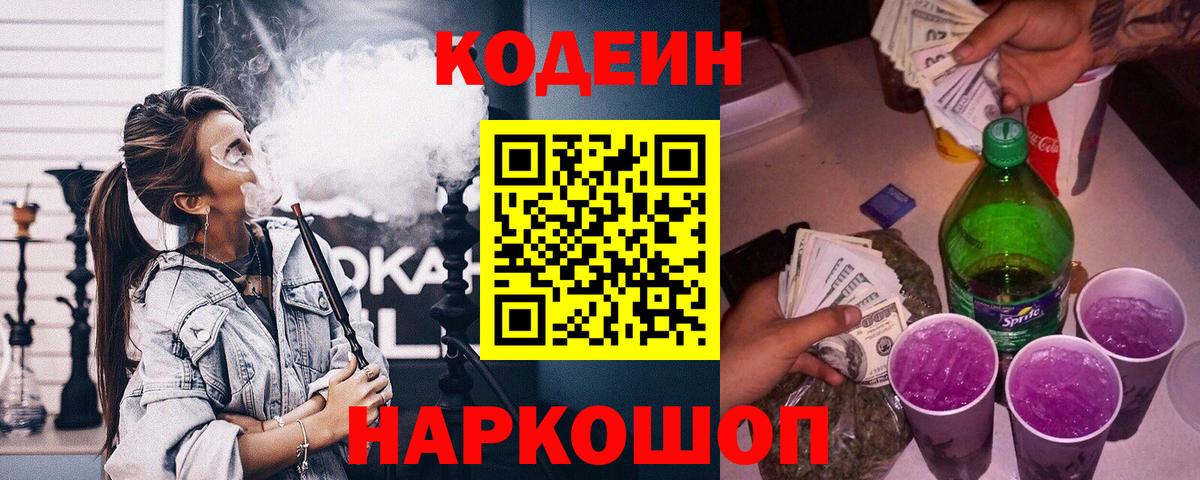 Костомукша  Codein напиток Lean (лин)  Вход с VPN 