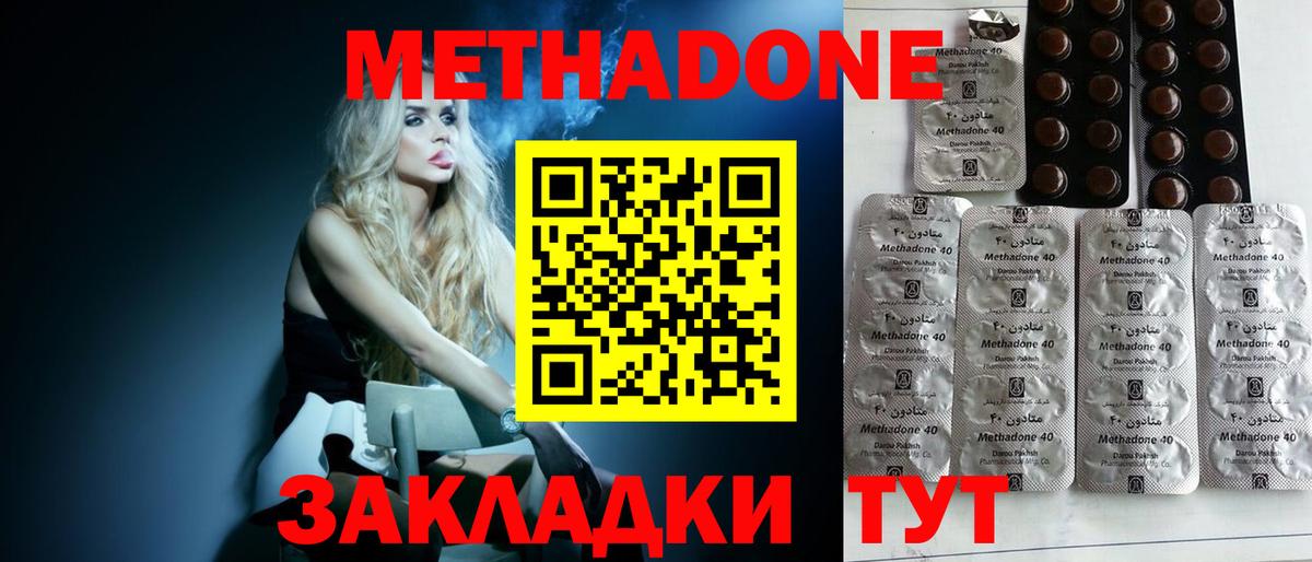Костомукша  МЕТАДОН мёд  МЕТАДОН methadone  Вход с VPN 