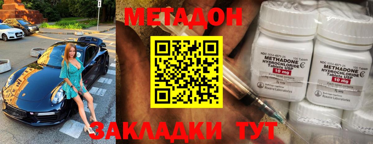 МЕТАДОН кристалл Костомукша